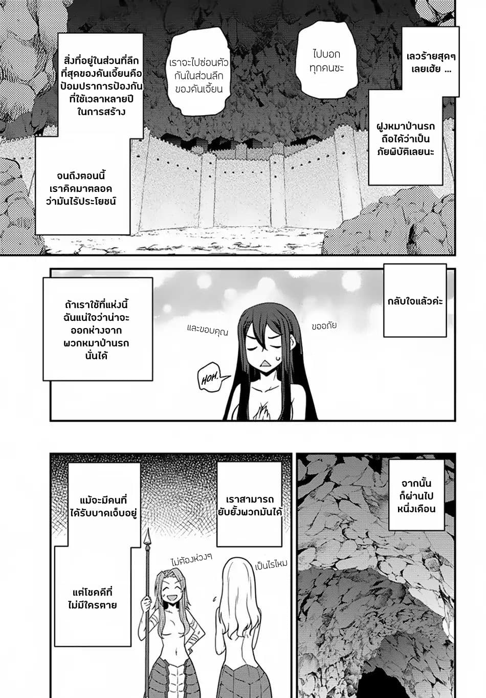 Isekai Nonbiri Nouka ชีวิตเกษตรตามใจ ในต่างโลก 54-54