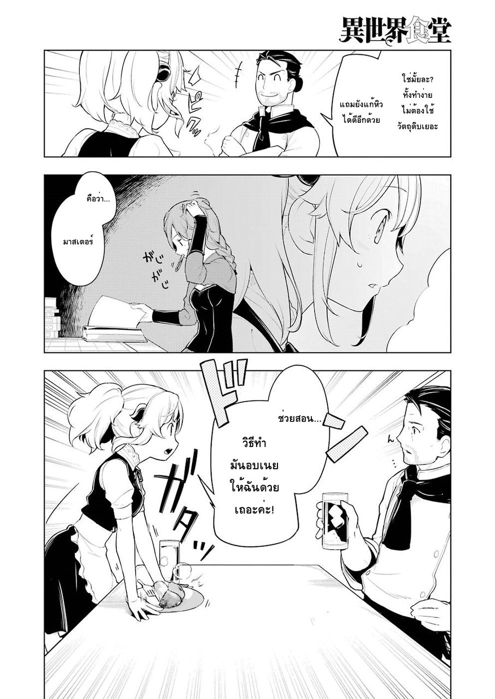 Isekai Shokudou ร้านอาหารต่างโลก 19-มันฝรั่งอบเนย