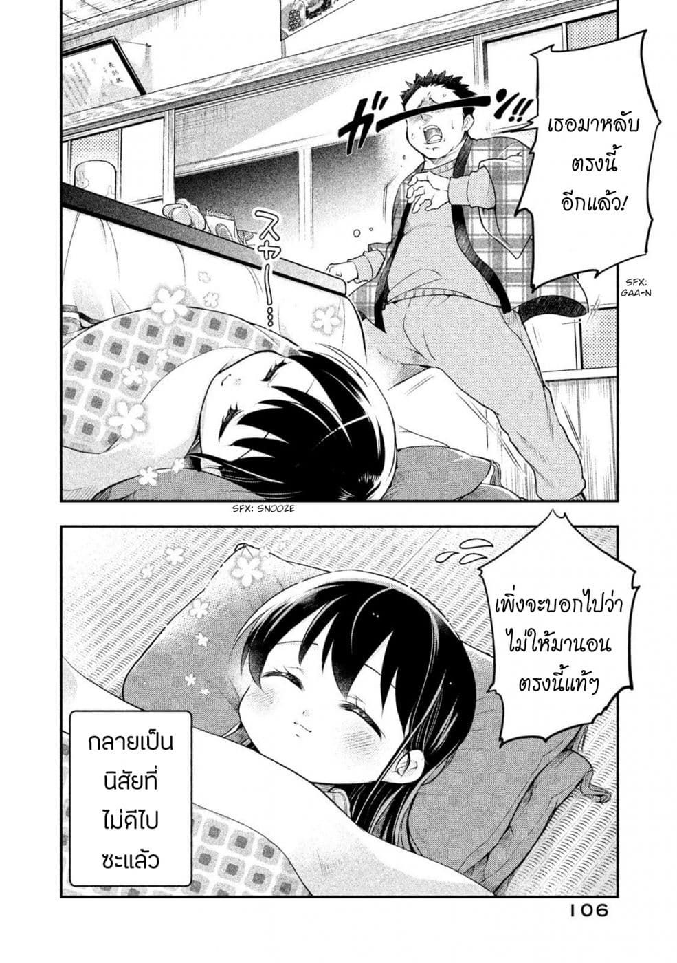 Saeki-san wa Nemutteru คุณซาเอกิที่นอนหลับอย่างสง่างาม 25-25