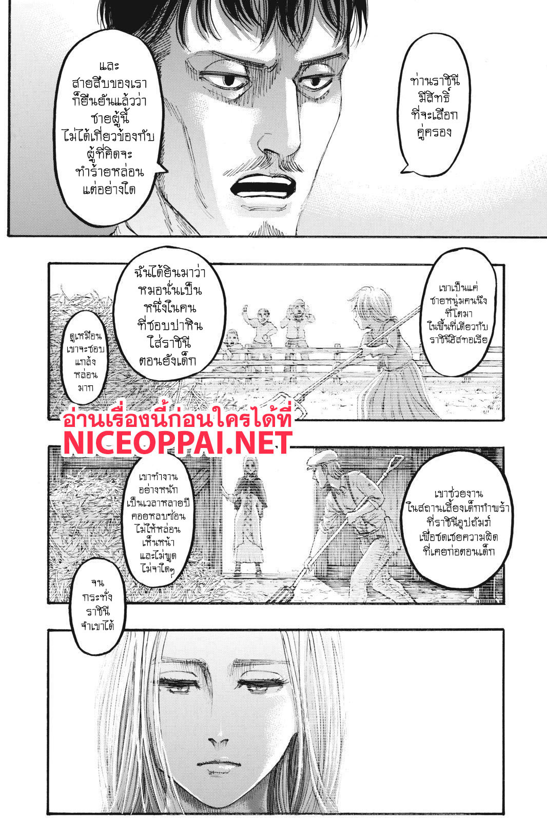 Attack on Titan 108-การโต้เถียง