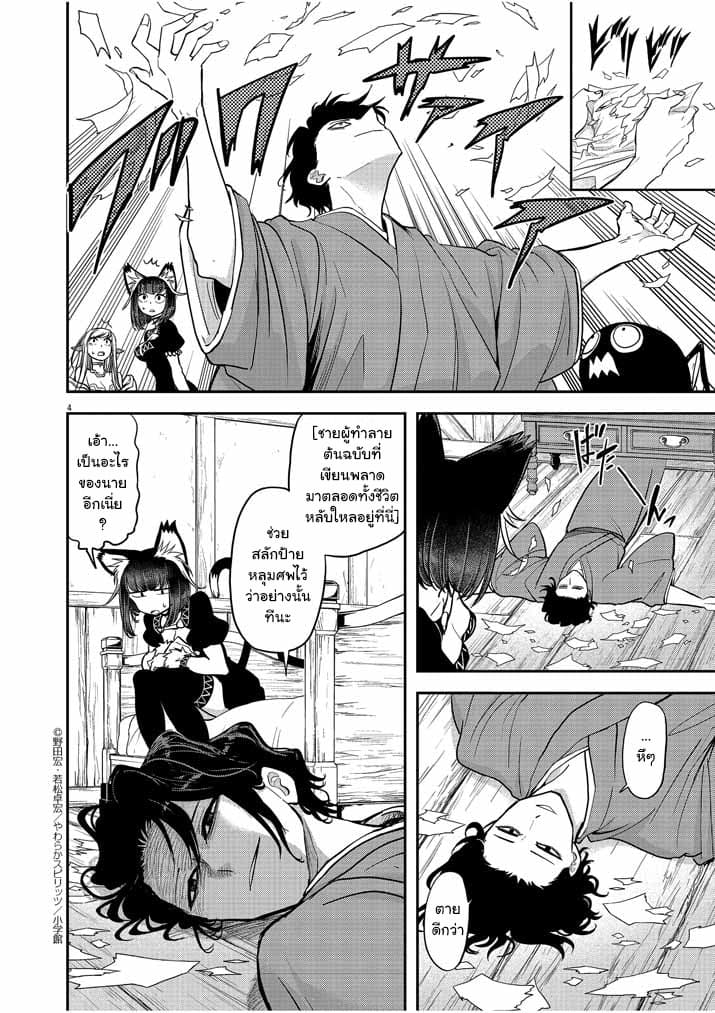 Isekai Shikkaku 6-6