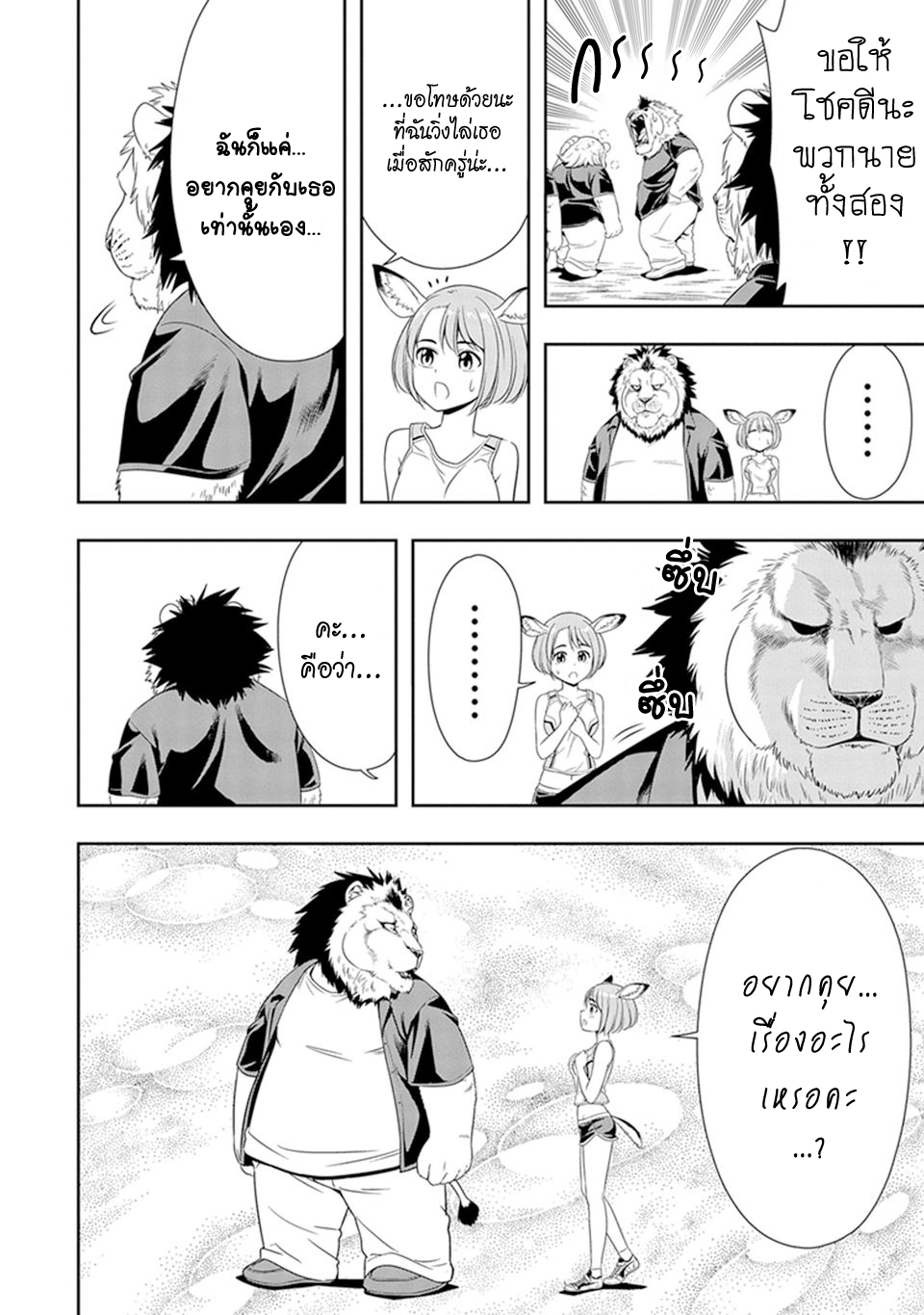 Murenase! Shiiton Gakuen 12-พ่อราชสีห์วุ่นอยู่กับเรื่องทรงผมอีกแล้วเหรอ