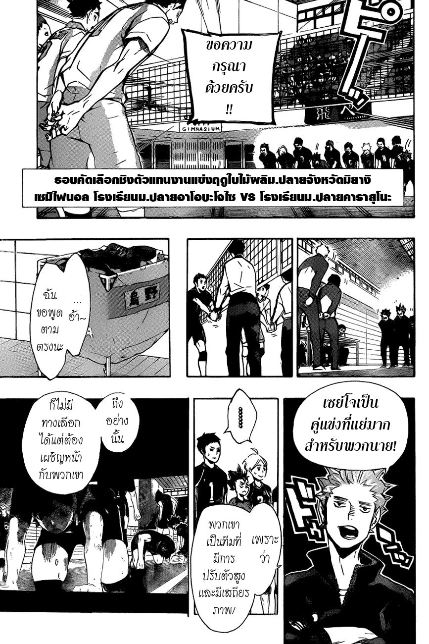 Haikyuu!! 129-การเกิดใหม่ของคาราสุโนะ