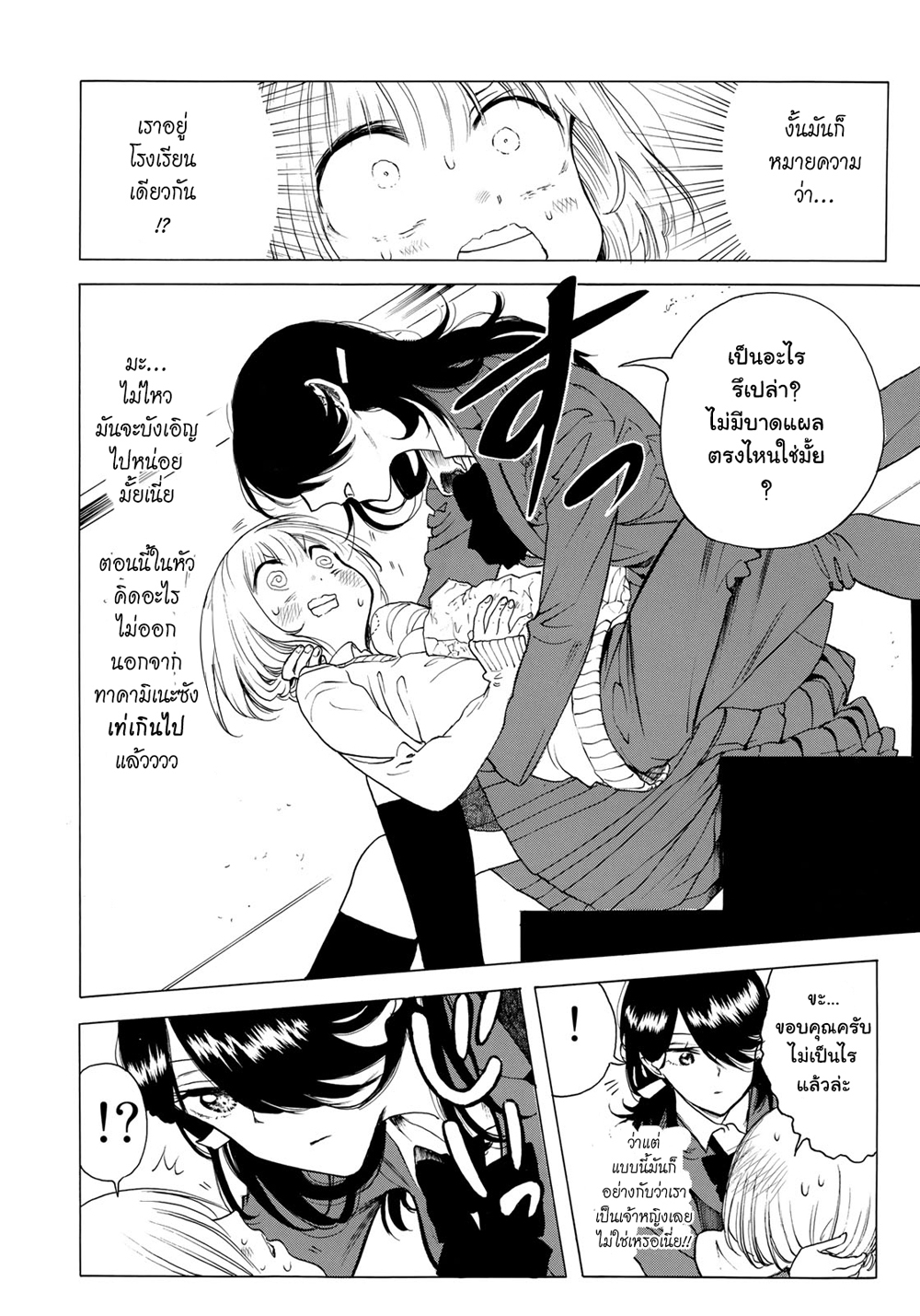 Miageru to Kimi wa 4-4