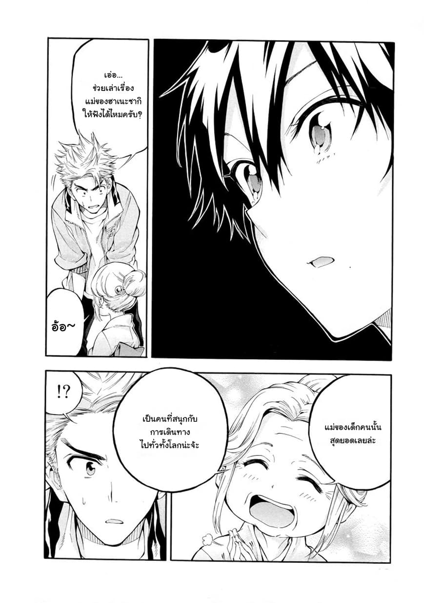Hanebado! - แบดมินตันของฮาเนะซากิ อายาโนะ 5-มาหาฉันสิ