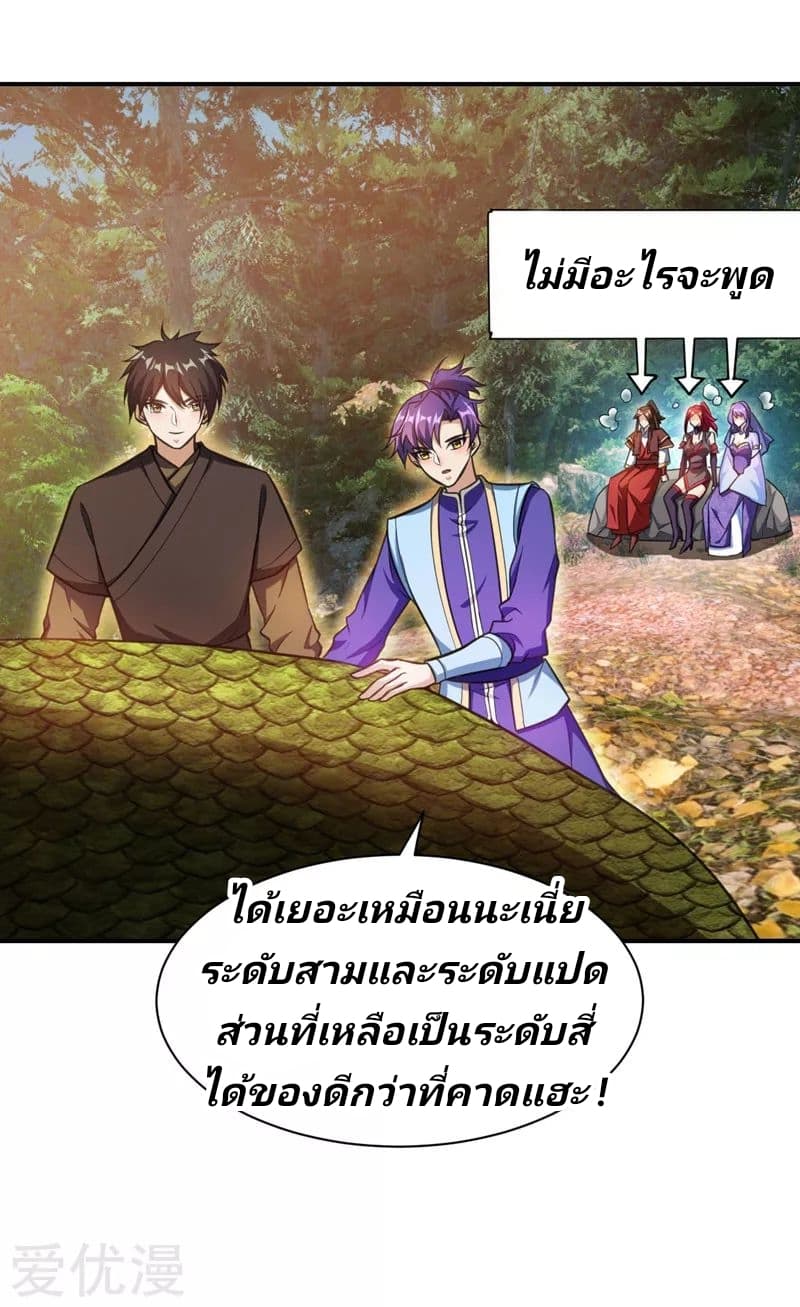 Rise of The Demon King รุ่งอรุณแห่งราชาปีศาจ 77-77