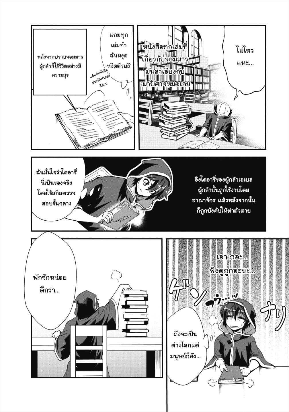 Shinka no Mi ~Shiranai Uchi ni Kachigumi Jinsei~ 13-13