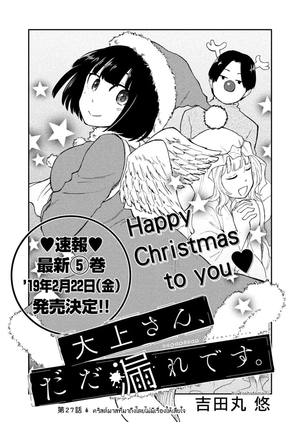 Oogami-san, Dadamore desu 27-คริสต์มาสที่มาถึงโดยไม่มีเรื่องให้เสียใจ n