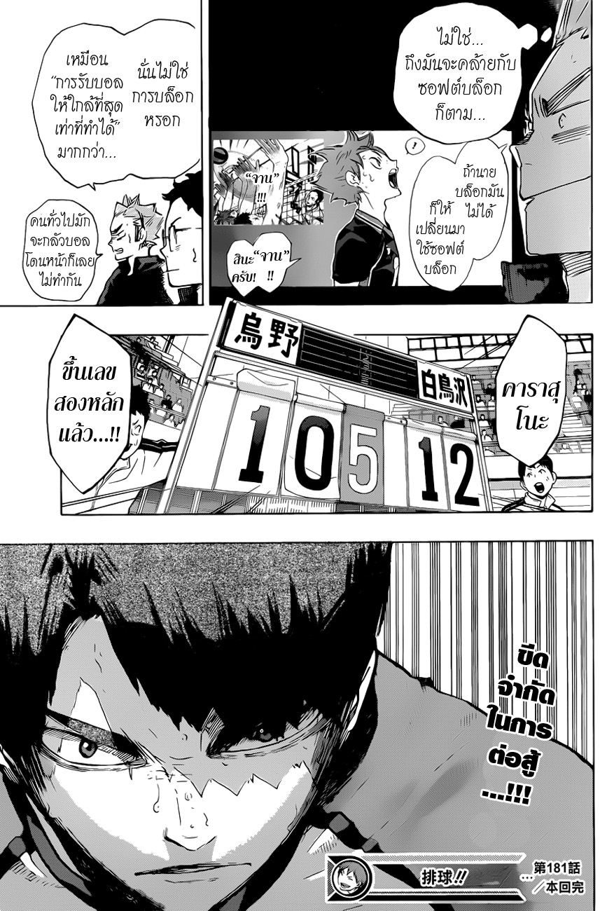 Haikyuu!! 181-เข้าปะทะ ROUND 2