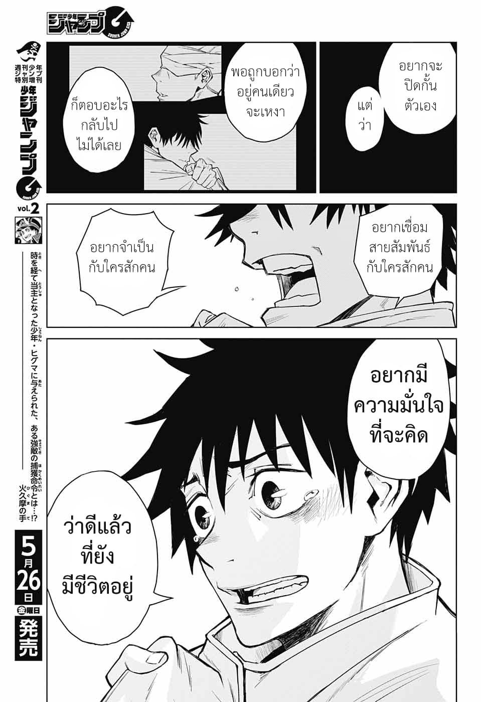 Tokyo Toritsu Jujutsu Koutou Senmon Gakkou 1-1