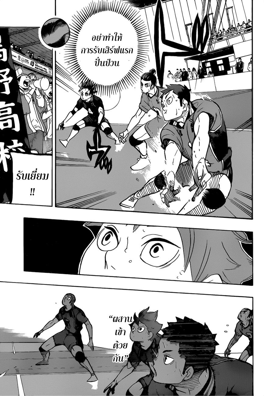 Haikyuu!! 341-เถาวัลย์