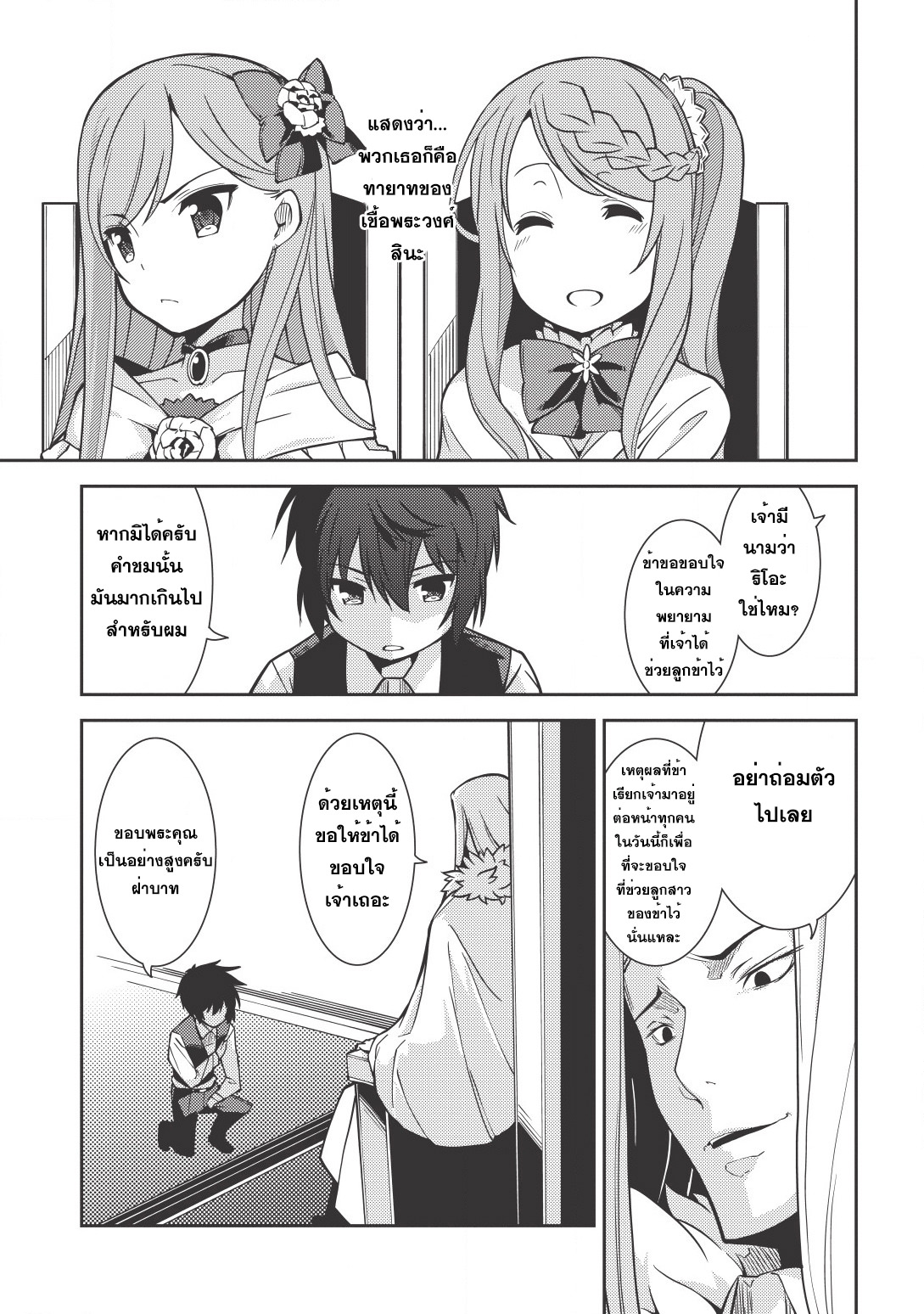 Seirei Gensouki - Konna Sekai de Deaeta Kimi ni (Minazuki Futago) 5-โรงเรียนชนชั้นสูง เบลแทรม