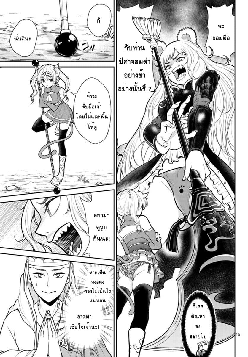Bonnou Saiyuuki ไซอิ๋วสายบาป 6-ความซิงนั้นคือเกียรติยศ