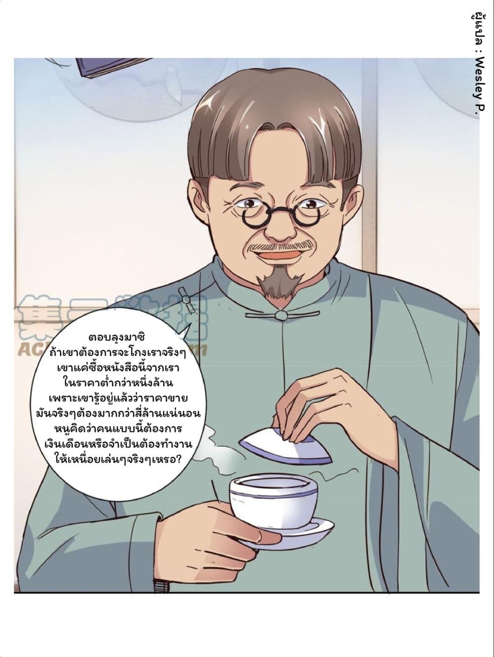 Metropolitan Supremacy System ระบบพระเจ้า 33-33