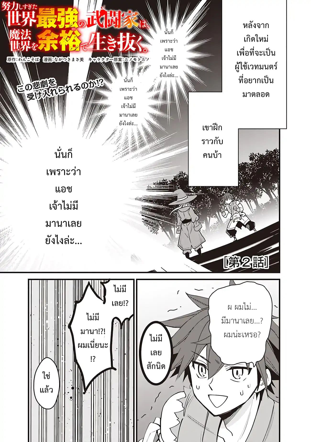 Doryoku Shisugita Sekai Saikyou no Butouka ha, Mahou Sekai wo Yoyuu de Ikinuku. 2-2