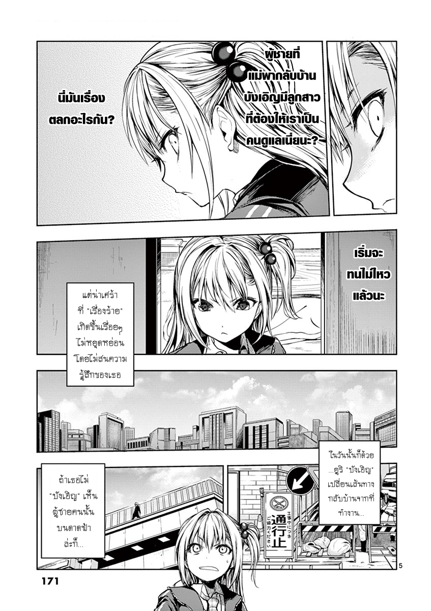 Battle in 5 Seconds After Meeting 7-เกลียดชัง
