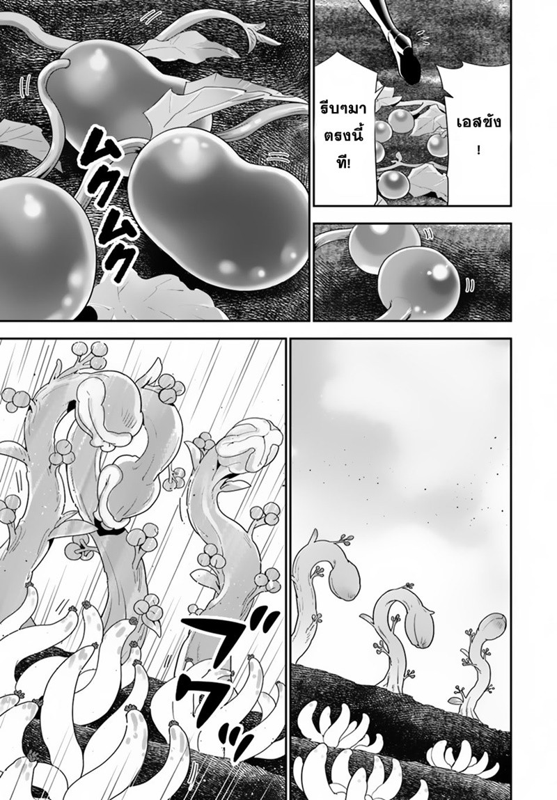 Isekai desu ga Mamono Saibai shiteimasu. 20-วิธีรักษาสุดมหัศจรรย์