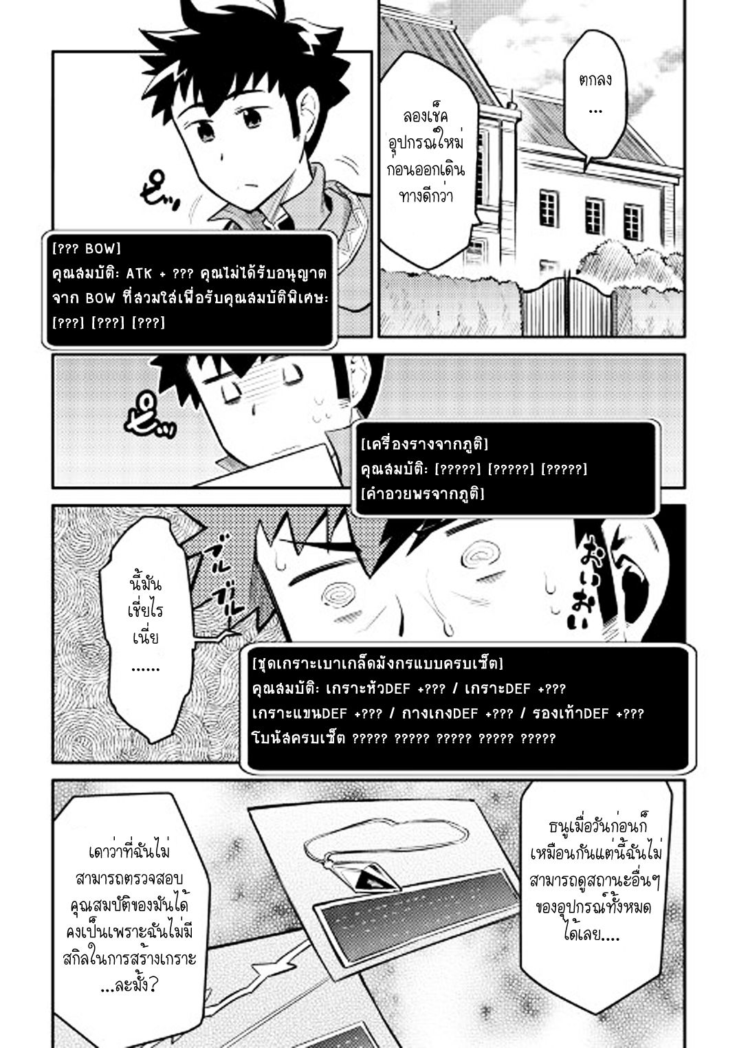 Toaru Ossan no VRMMO Katsudouki 32-32