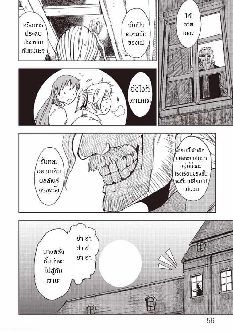 Isekai Tensei Soudouki 12-12