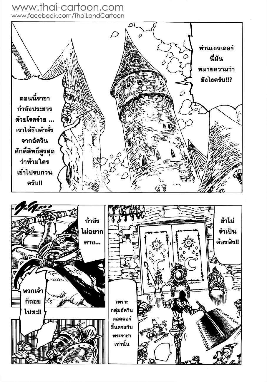 Nanatsu no Taizai 80-สถานการ์ณพลิกผัน