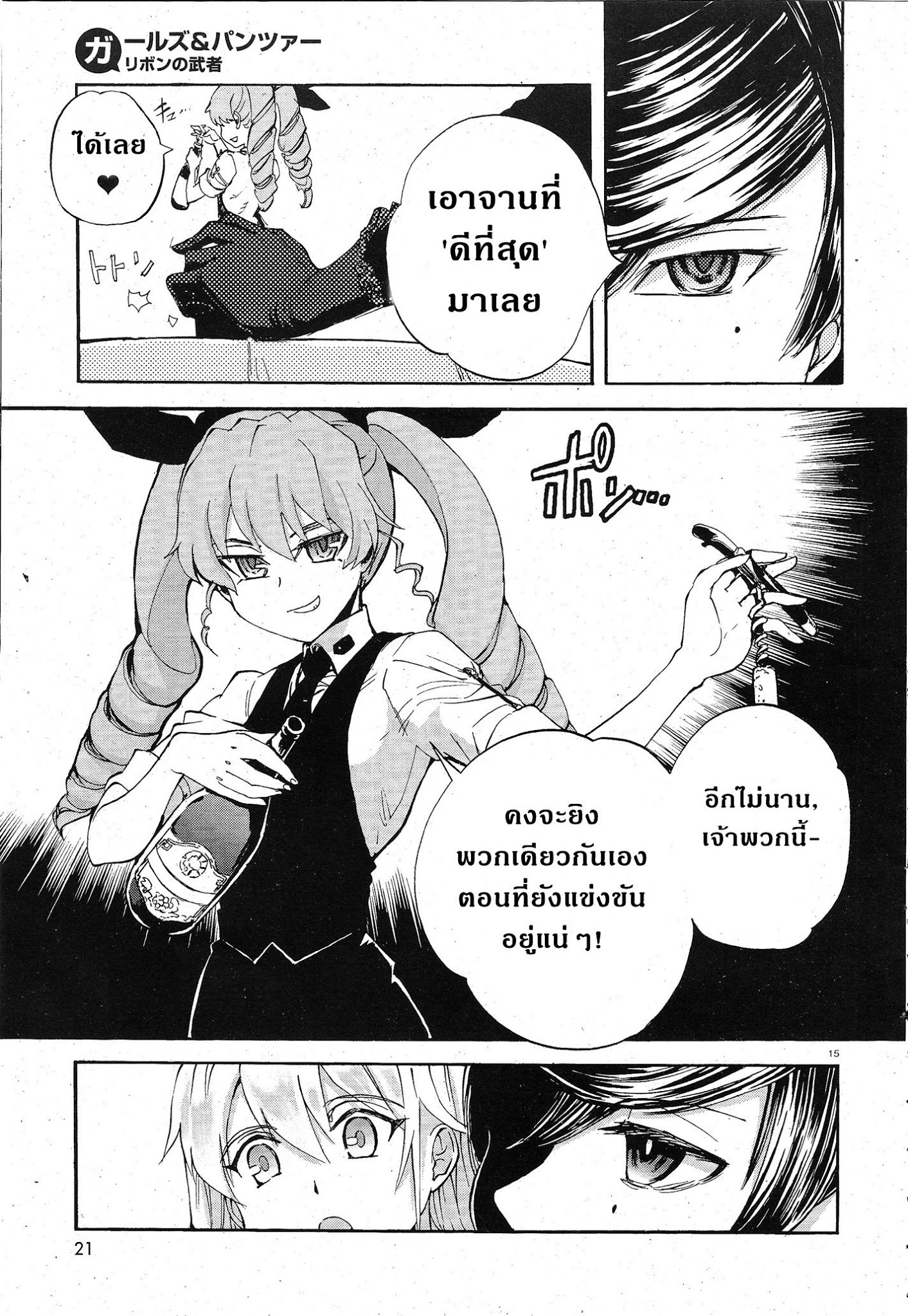 Girls Und Panzer: Ribbon Warrior 5-รู้เขารู้เรา