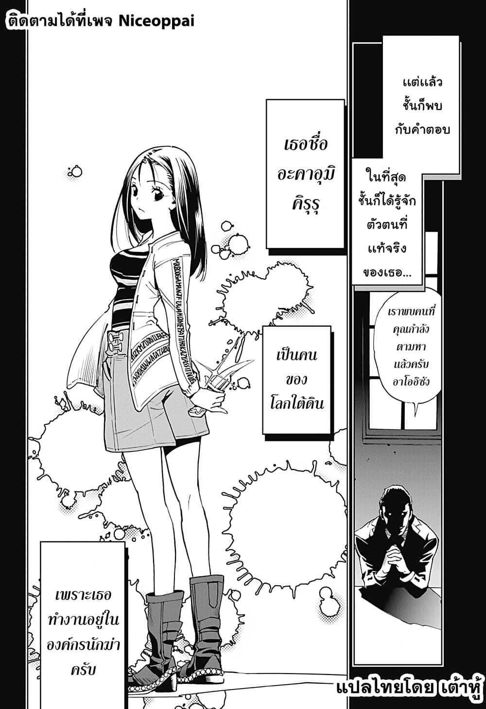 Kiruru Kill Me 1-ความมุ่งมันของผู้ชาย
