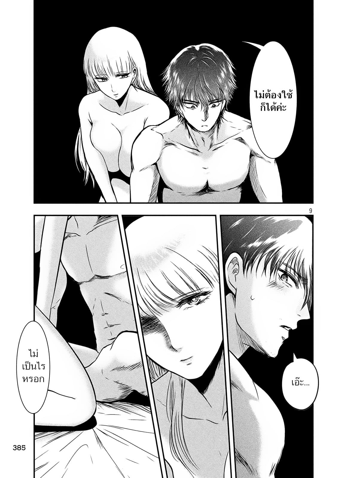Yukionna to Kani wo Kuu  กินปูกับเจ้าหญิงหิมะ 23-สายพันธุ์เดียวกัน