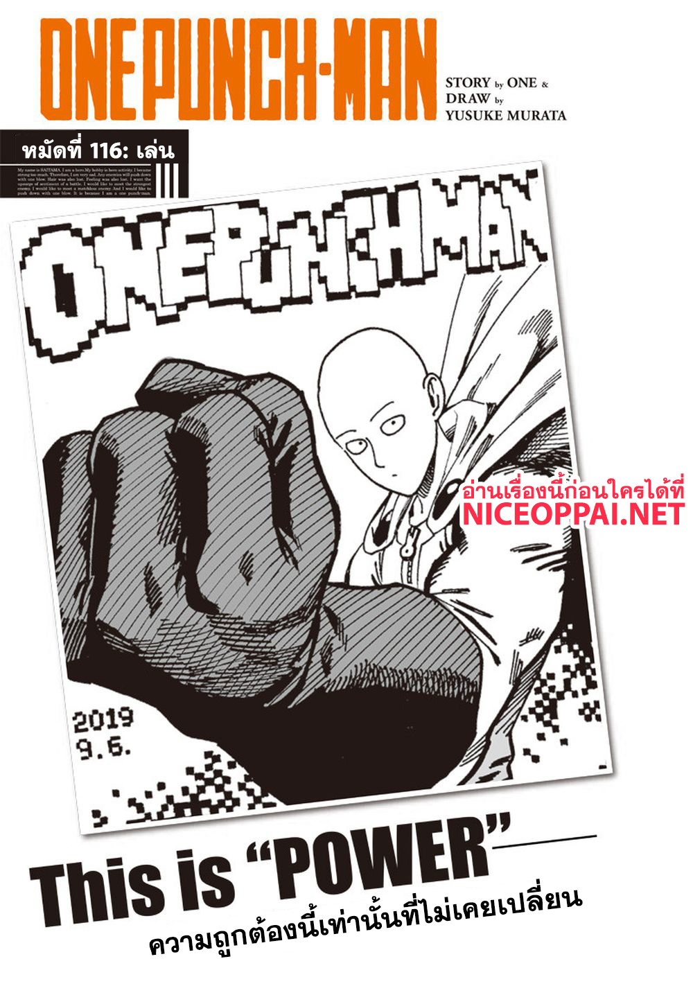 One Punch Man 116-เล่น