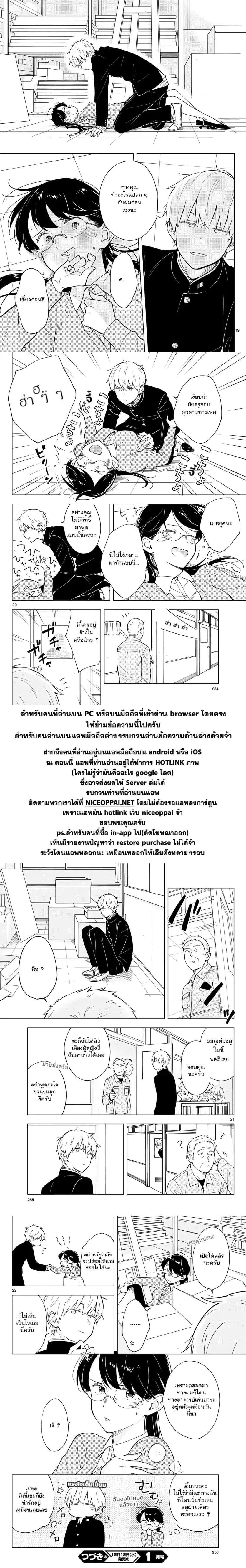 Sensei Wa Koi o Oshie Rarenai คนอย่างอาจารย์ให้พูดตรงๆ ว่ารักผมหน่ะ คงเป็นไปไม่ได้แหงๆ 8-8