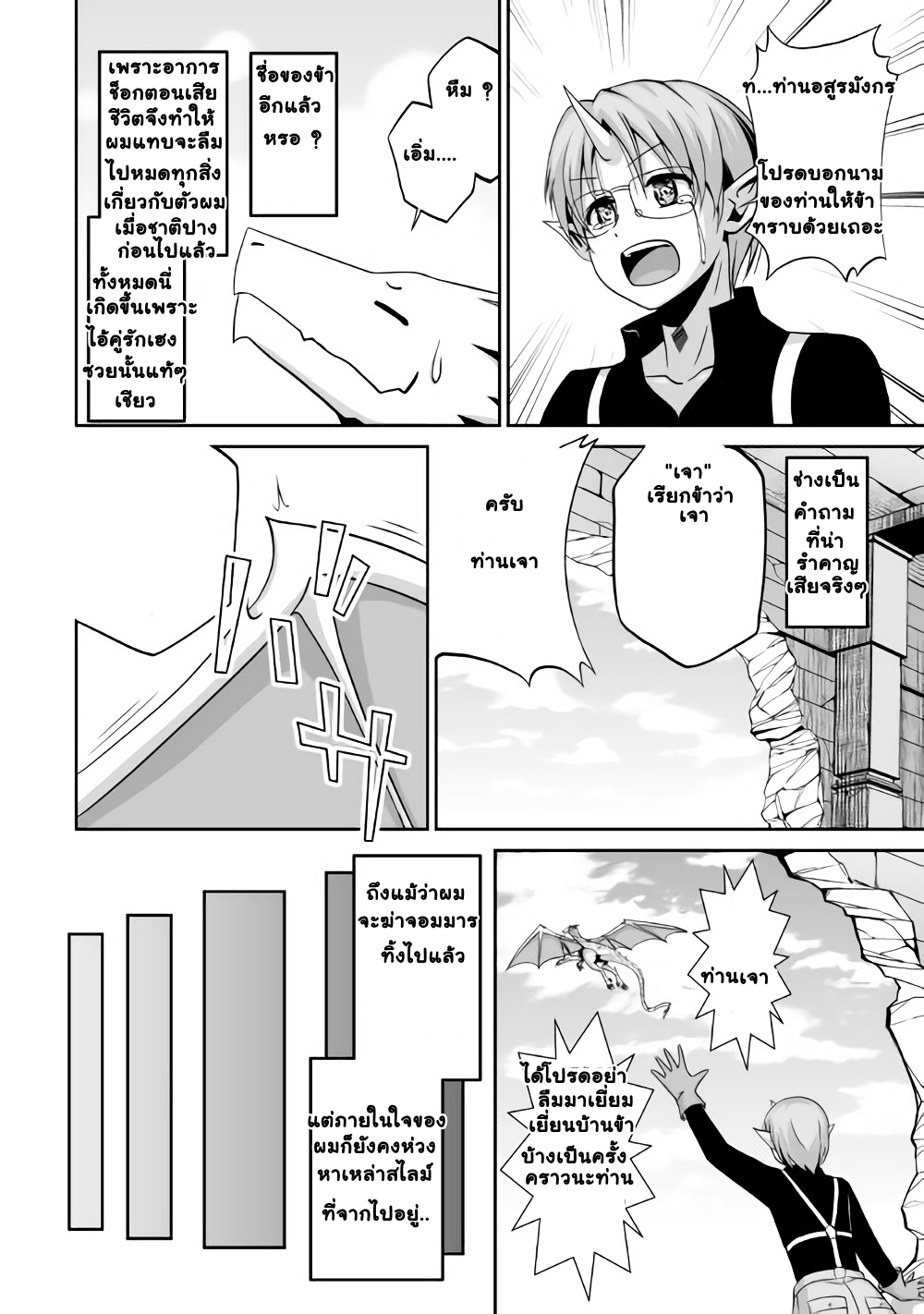 Jaryuu Tensei 2-จอมมาร ปะทะ อสูรมังกร