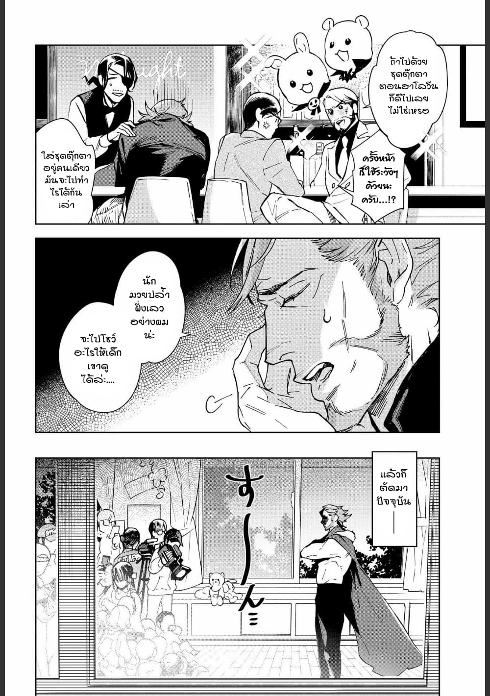 Ossan-tachi no Midnight Himitsu Kurabu มิดไนท์คลับแห่งความลับของเหล่าลุงๆ 6-6