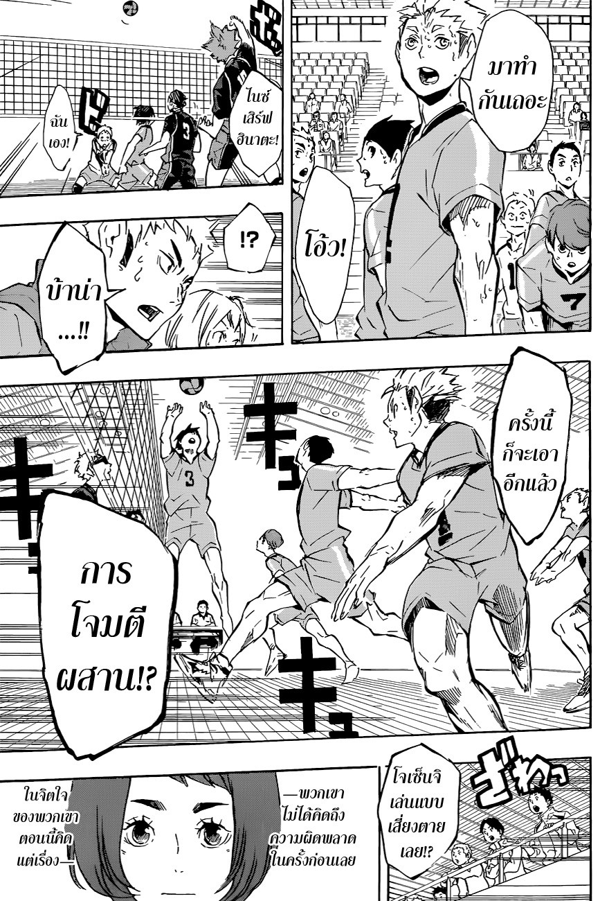 Haikyuu!! 114-สนามเด็กเล่น (3)