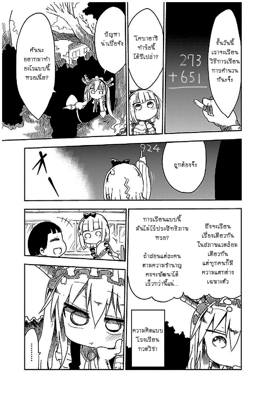 Kobayashi-san Chi no Maid Dragon สาวใช้มังกรของคุณโคบายาชิ 13-คันนะกับโรงเรียน