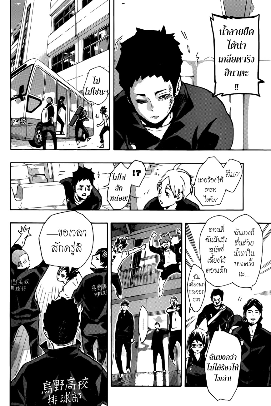 Haikyuu!! 149-ปฏิกิริยาเคมีในการเผชิญหน้า