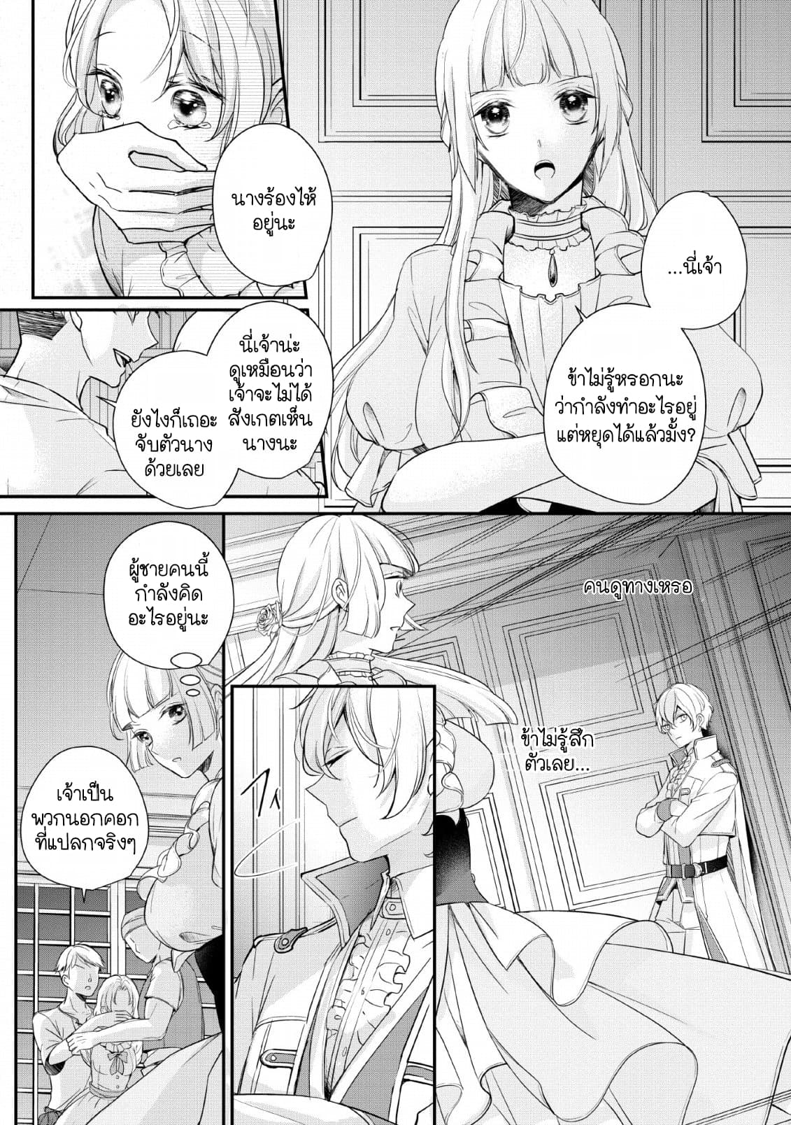 A Bellicose Lady Got Reincarnated!? - It's an Impossibly Hard Game Where I Would Die If I Don't Fall in Love 1-1