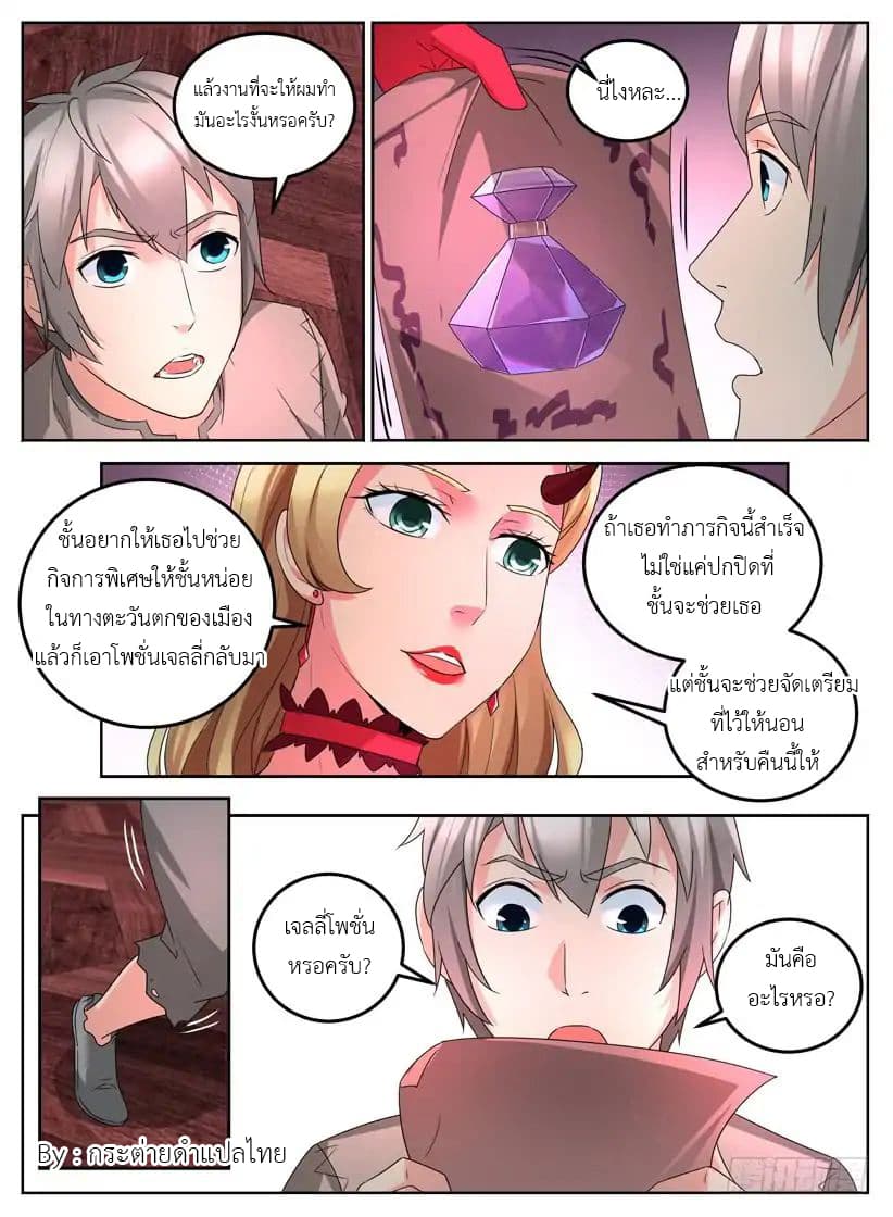 Rules for Peddling in Another World 6-6
