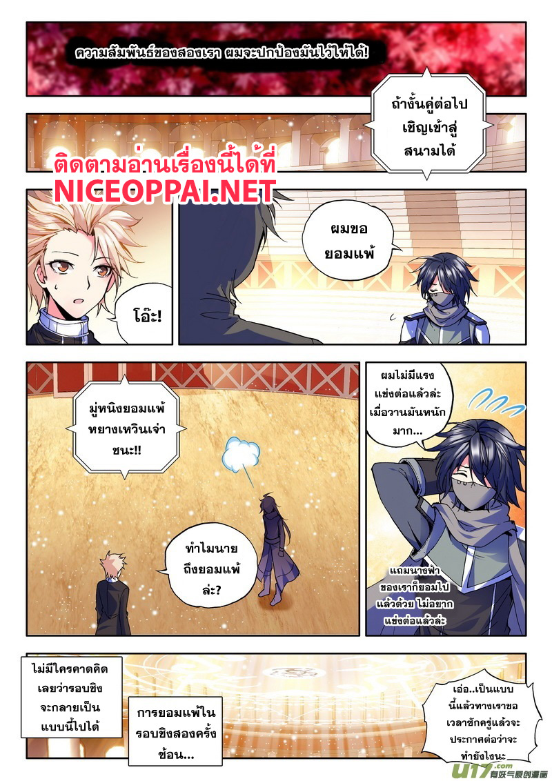 Shen Yin Wang Zuo ผนึกเทพบัลลังก์ราชันย์ 47-ความสำเร็จของเธอก็คือความสำเร็จของฉัน