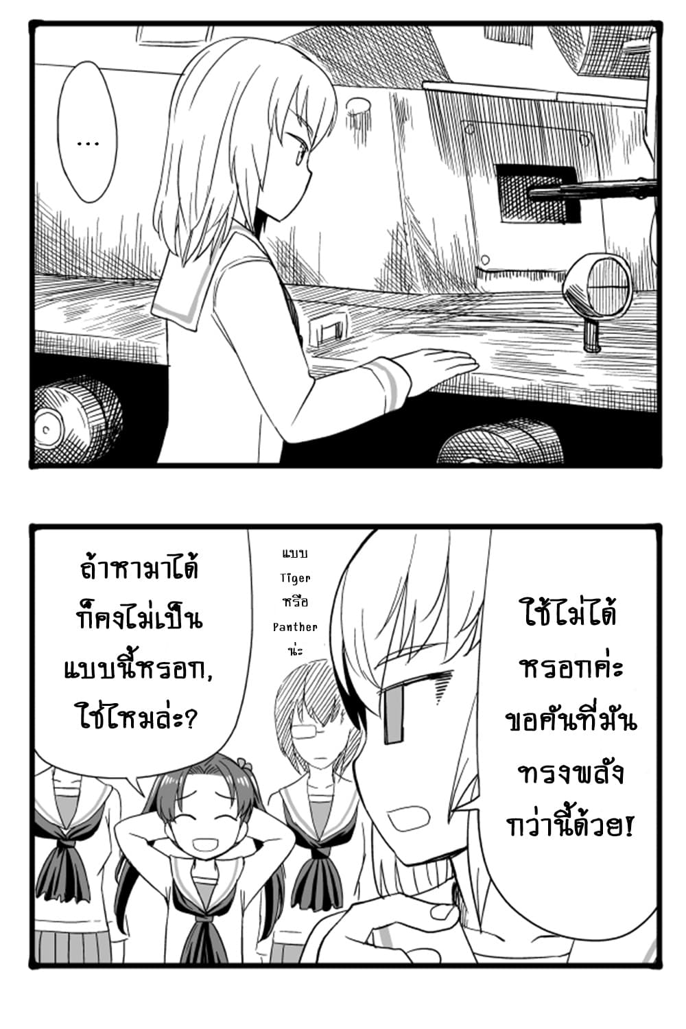 GIRLS und PANZER - Erika Change! 2-มาขับรถถังกันเถอะ