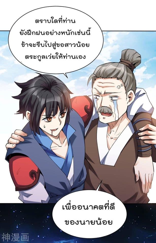Martial Emperor จุติมหาเทพเฉินหวู๋ 3-3
