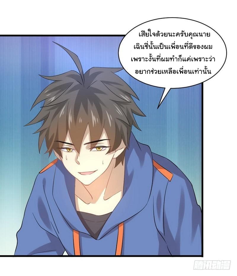 Immortal Swordsman in The Reverse World ราชันนักดาบอมตะ 14-14