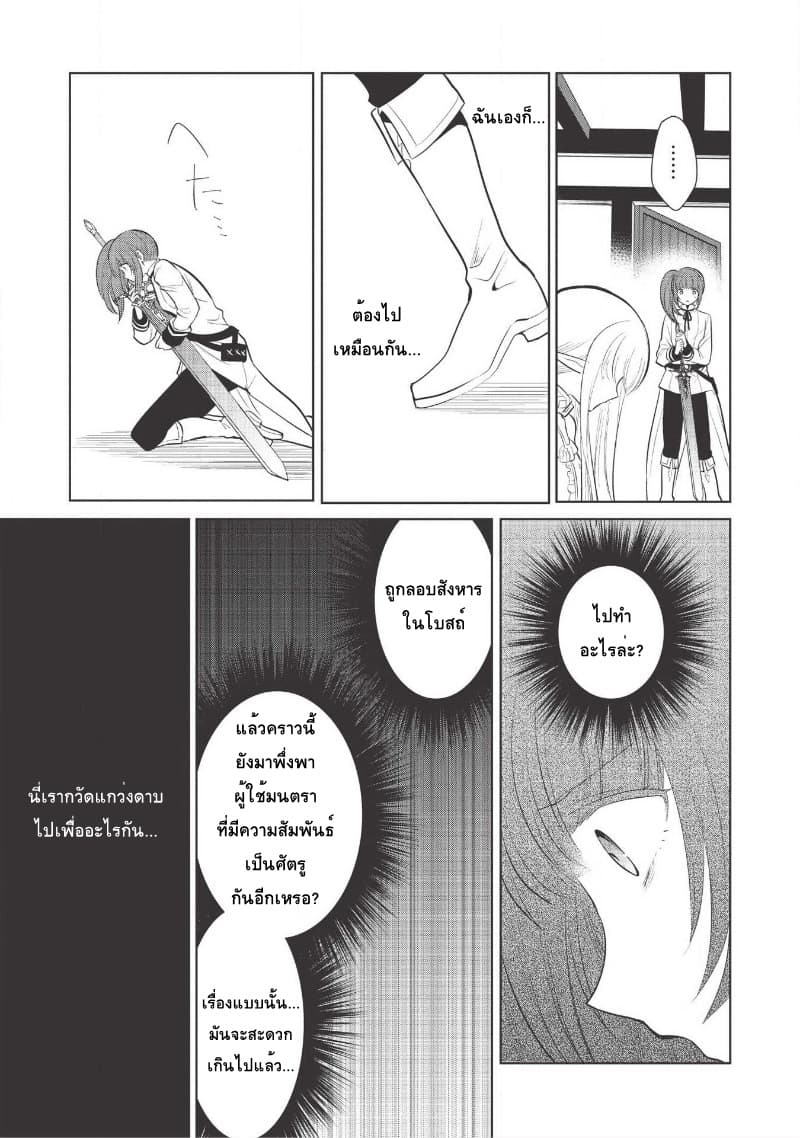Maou no Ore ga Dorei Elf wo Yome ni Shitanda ga, Dou Medereba Ii? 21-ถึงยังไงก็ยังปราบอสูรปีศาจสมกับเป็นอัศวินศักดิ์สิทธิ์ (1)