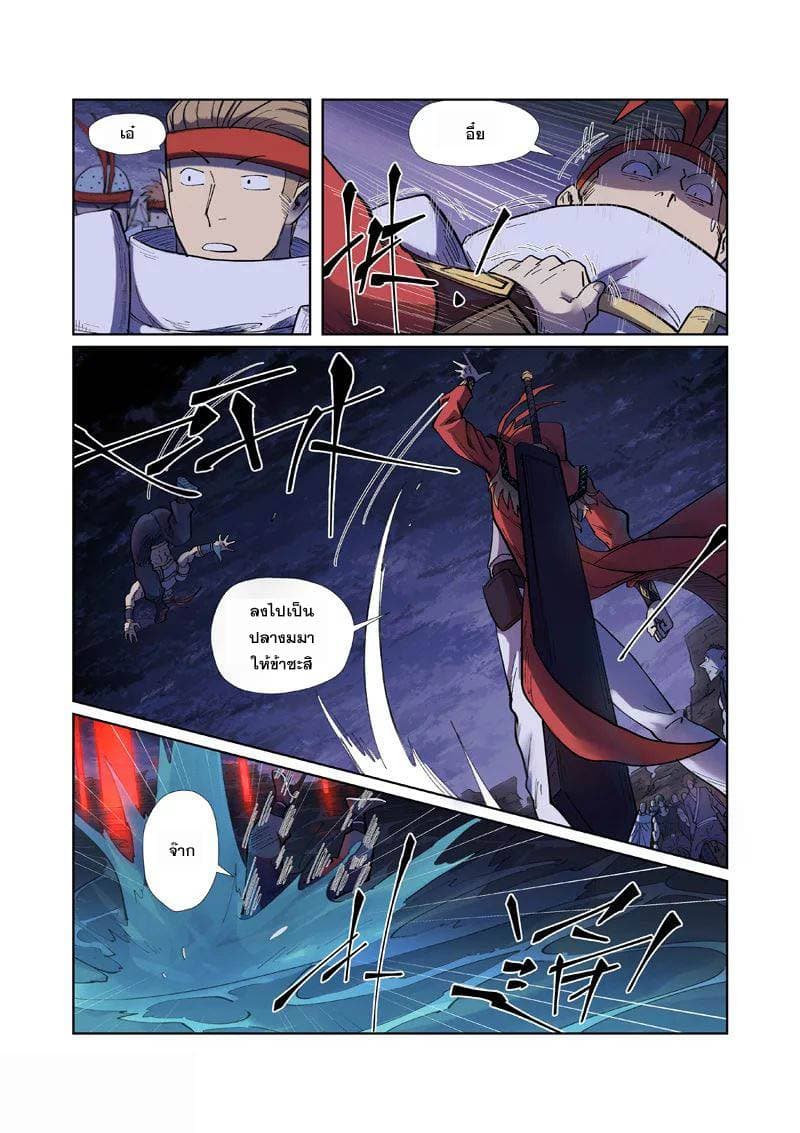Tales of Demons and Gods 255-255
