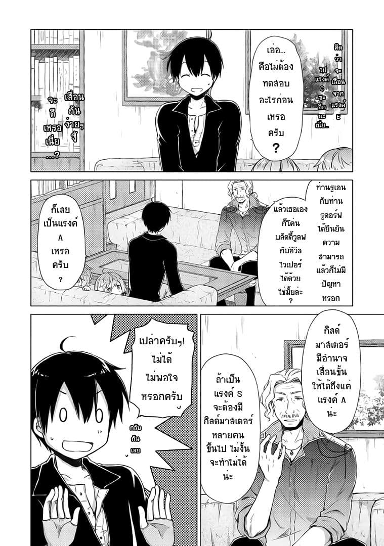 Isekai Yururi Kikou 13-การบันทึกที่รวดเร็ว