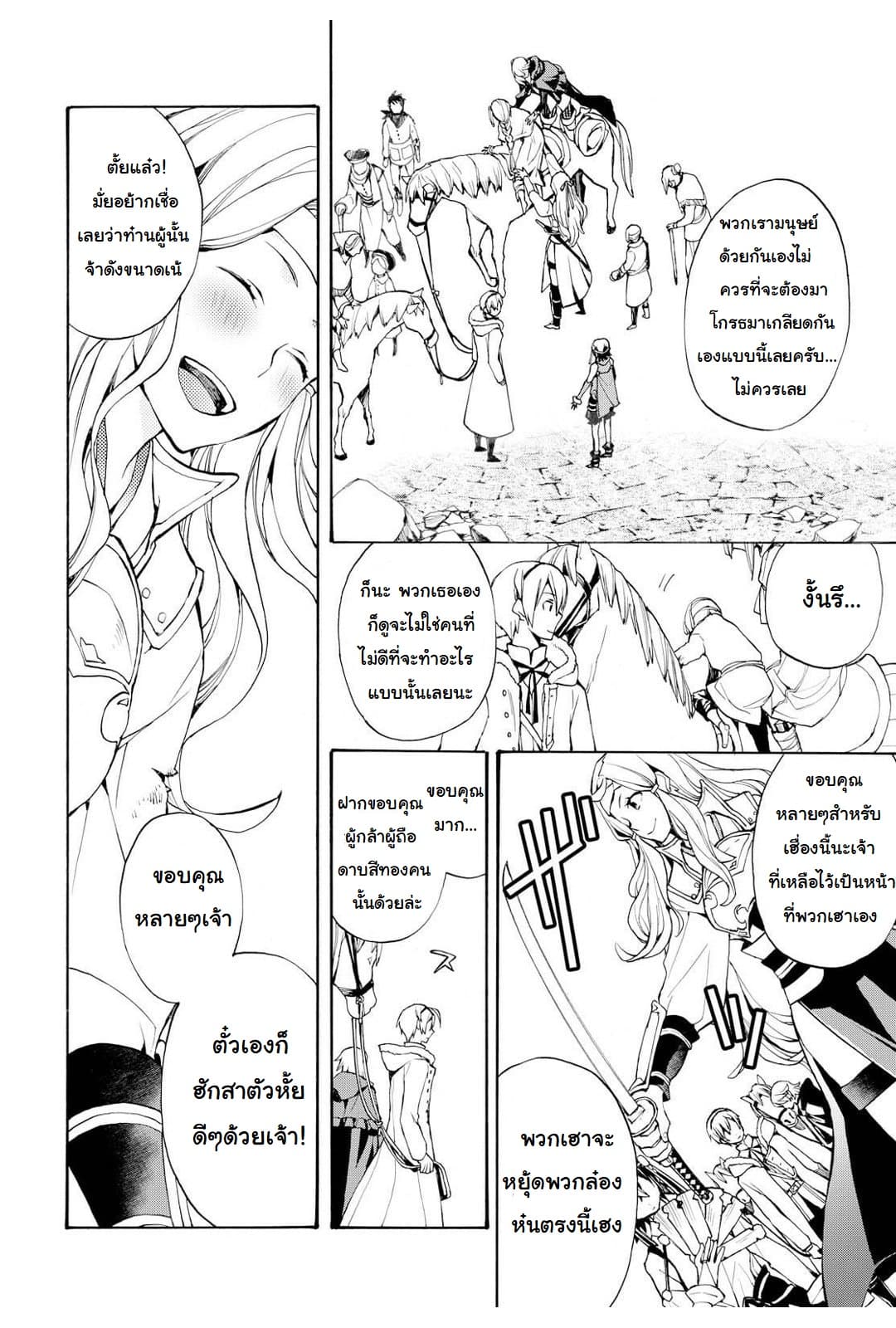 Fire Emblem if - Nibelung no Houkan 11-11