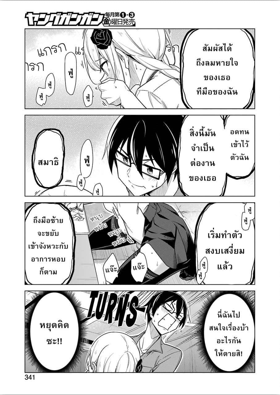 Are You Gonna Come? อาจารย์ ได้โปรดอย่าสนใจฉันเลย!! 8-8