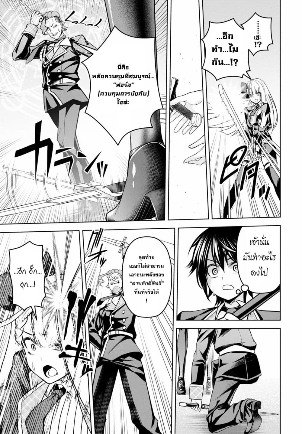Seiken Gakuin no Maken Tsukai ผู้ใช้ดาบมารแห่งสถาบันดาบศักดิ์สิทธิ์ 5-5