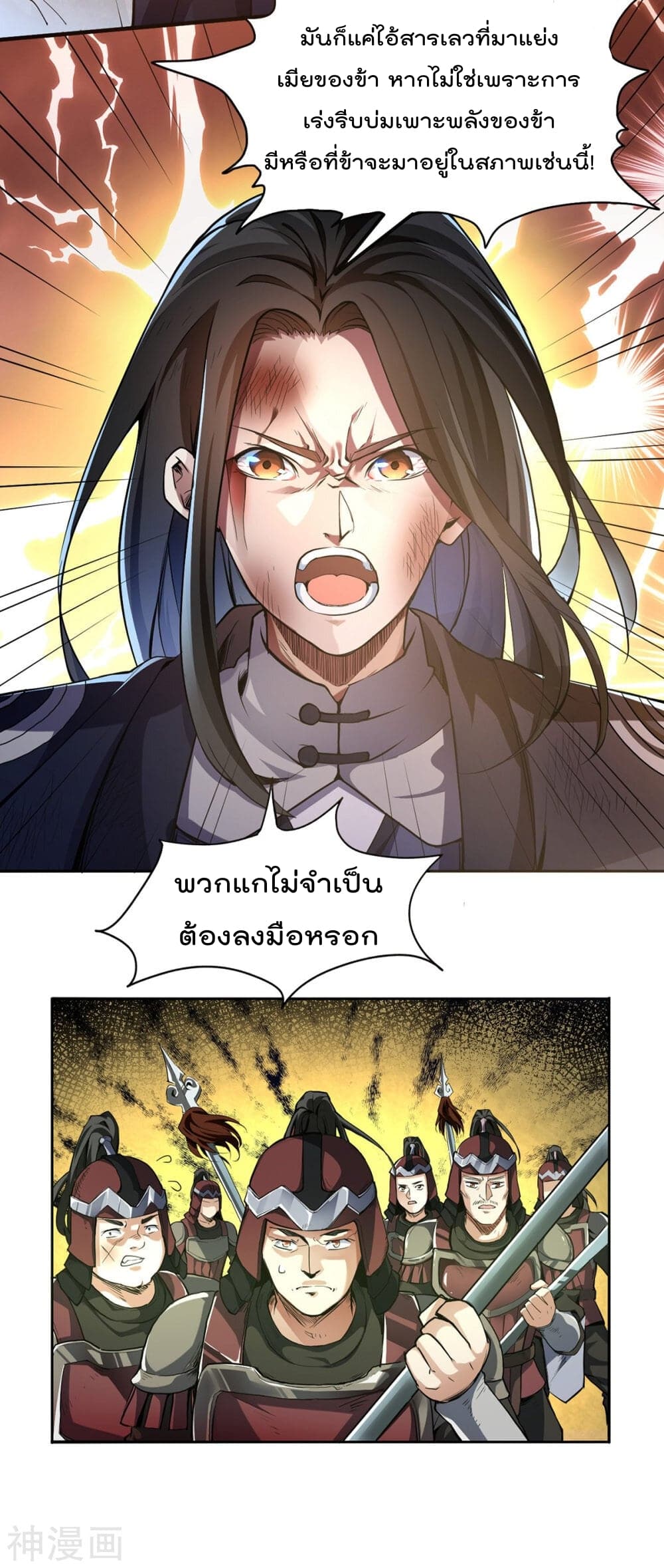 Martial Emperor จุติมหาเทพเฉินหวู๋ 1-1