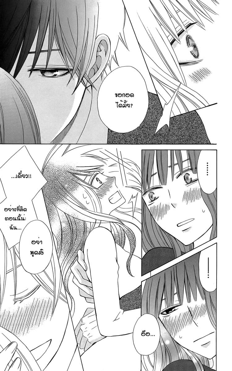 Kanojo ni Naru Hi 5-วันที่กลายเป็นหญิงสาว (ตอนจบ)