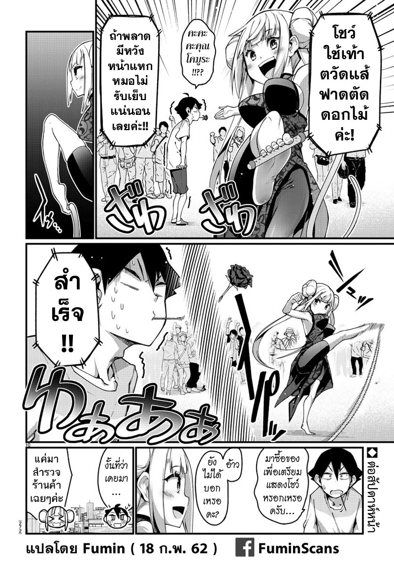 Ashigei Shoujo Komura-san 10-ซื้อของค่ะ