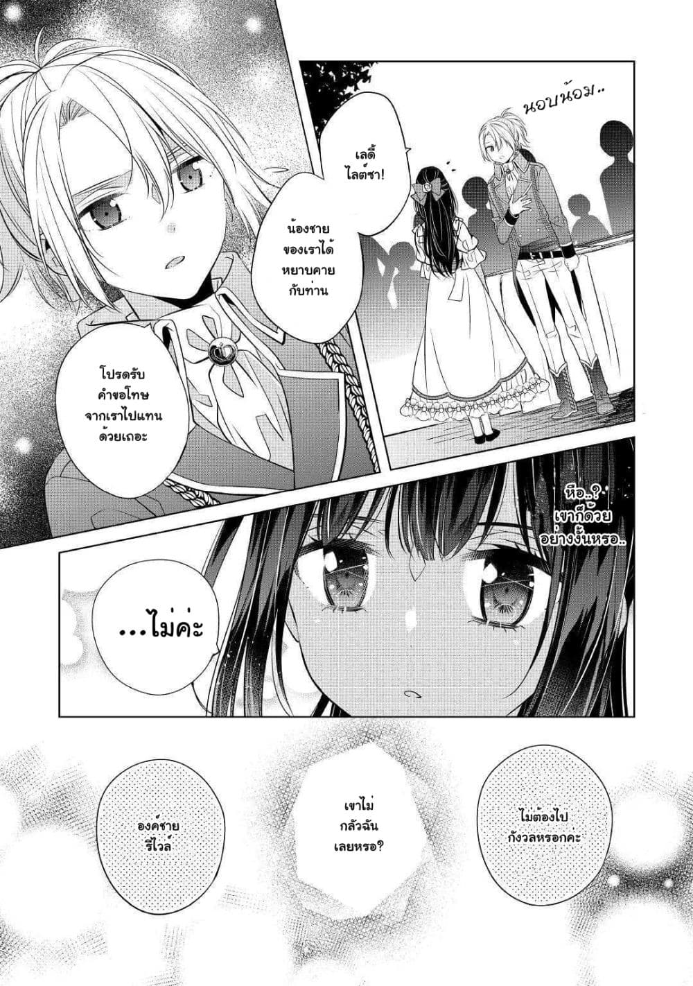 I'm Not a Villainess!! Just Because I Can Control Darkness Doesn't Mean I'm a Bad Person! 3-3